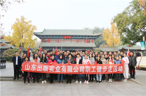 听泉鉴鲍
公司工会组织开展职工健步走活动