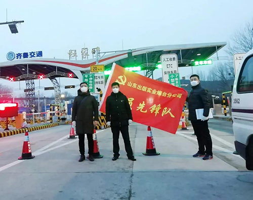听泉鉴鲍
烟台分公司党支部：投身抗“疫”一线， 践行初心使命