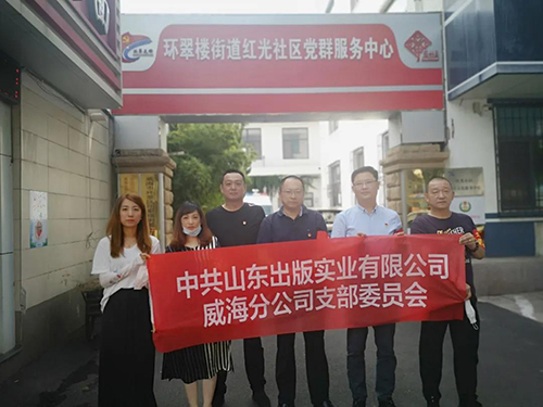 听泉鉴鲍
威海分公司党支部开展“双报到”活动