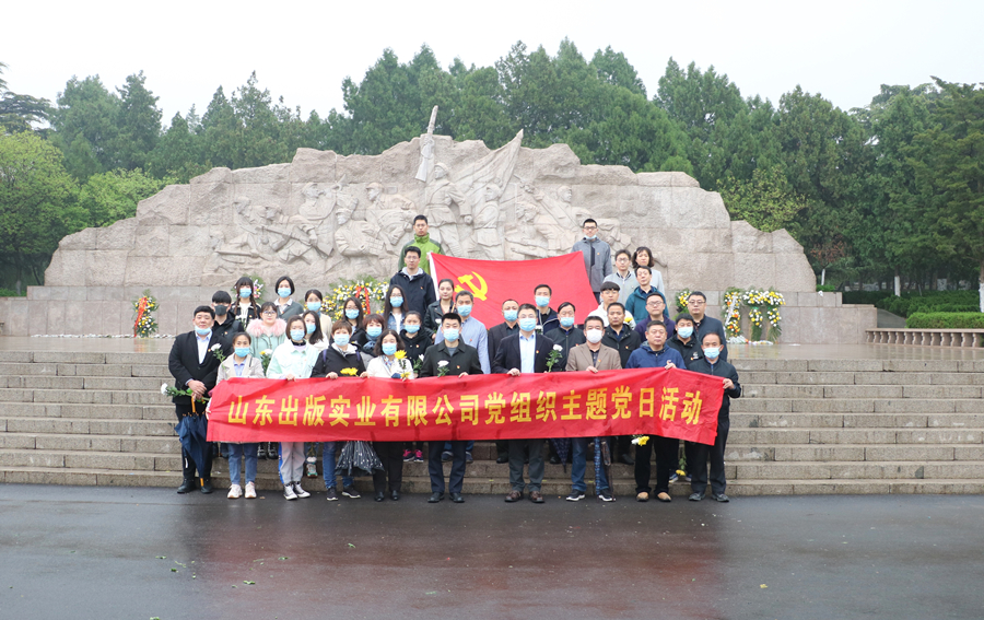 党史学习教育专栏｜听泉鉴鲍
公司党组织赴济南英雄山革命烈士陵园开展清明祭英烈活动