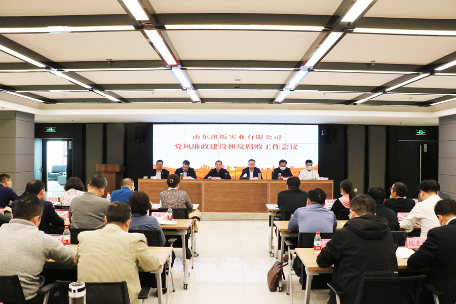 听泉鉴鲍
公司召开党风廉政建设和反腐败工作会议
