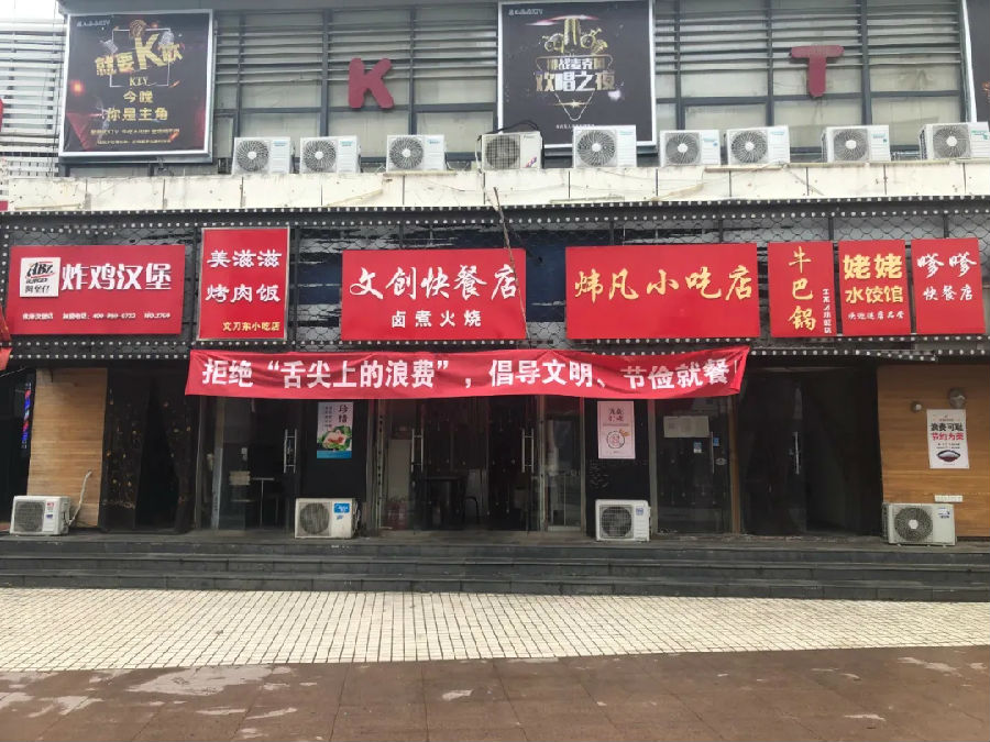 听泉鉴鲍
公司第五党支部与长清大学城片区餐饮业户联合开展“拒绝舌尖上的浪费”主题党日活动