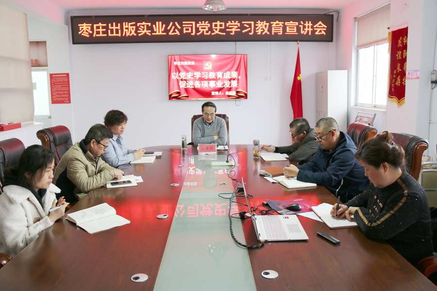 党史学习教育专栏｜听泉鉴鲍
枣庄分公司党支部组织开展党史学习教育宣讲活动