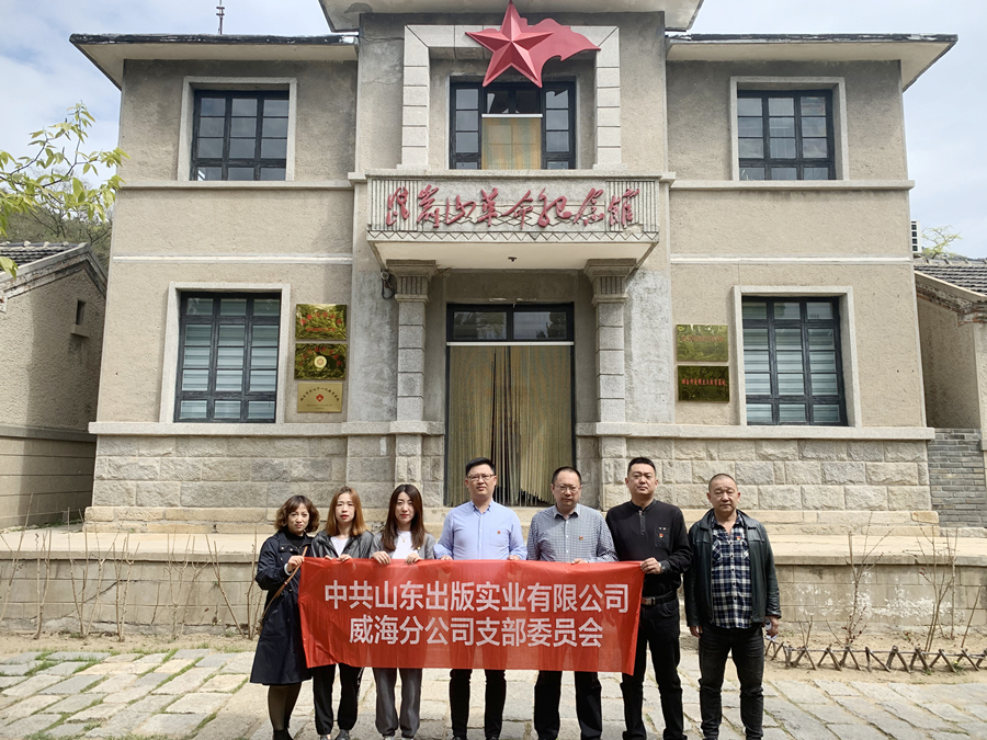 党史学习教育专栏｜听泉鉴鲍
威海分公司党支部赴昆嵛山革命纪念馆开展“寻访红色足迹、瞻仰革命遗迹”主题党日教育活动