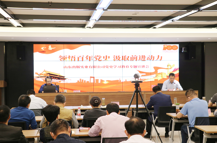 党史学习教育专栏｜领悟百年党史 汲取前进动力：听泉鉴鲍
公司举办党史学习教育专题宣讲会