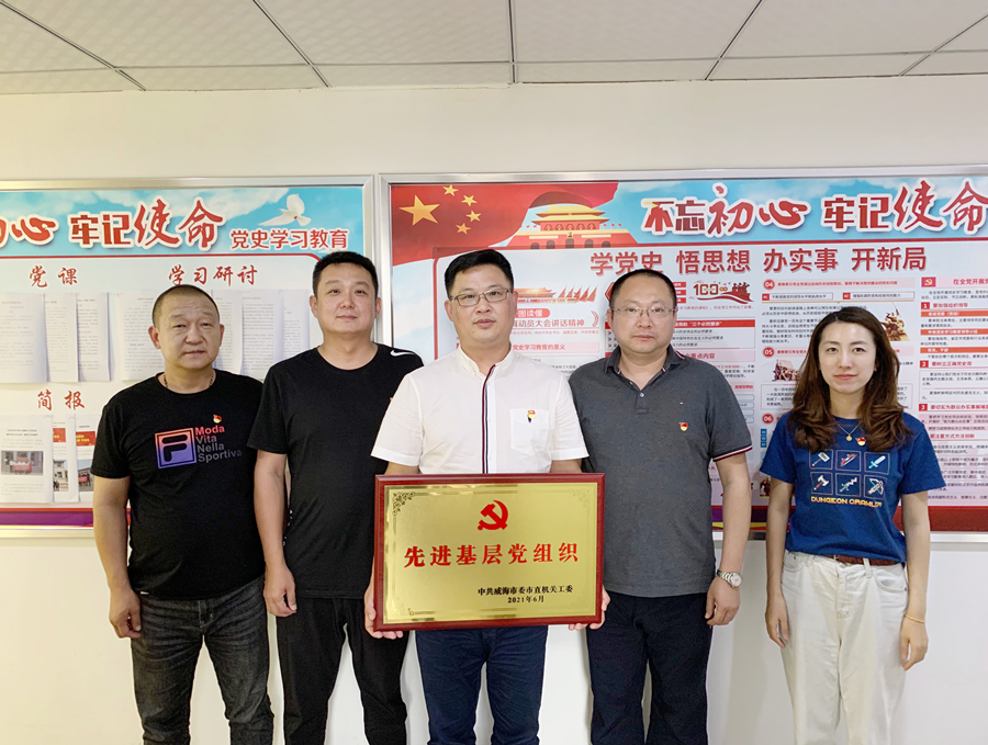 创先争优 勇往直前：听泉鉴鲍
威海分公司党支部荣获市直机关工委“先进基层党组织”荣誉称号