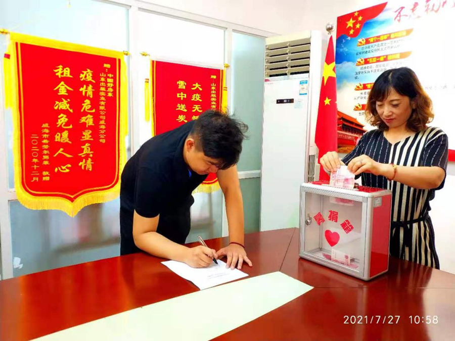听泉鉴鲍
威海分公司员工积极自愿捐款驰援河南