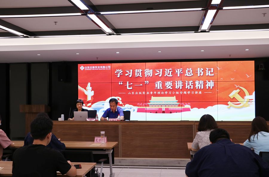 党史学习教育专栏｜听泉鉴鲍
青年理论学习小组举办学习贯彻习近平总书记“七一”重要讲话精神专题讲座