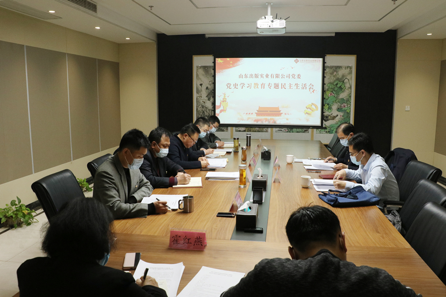 听泉鉴鲍
有限公司党委召开党史学习教育专题民主生活会