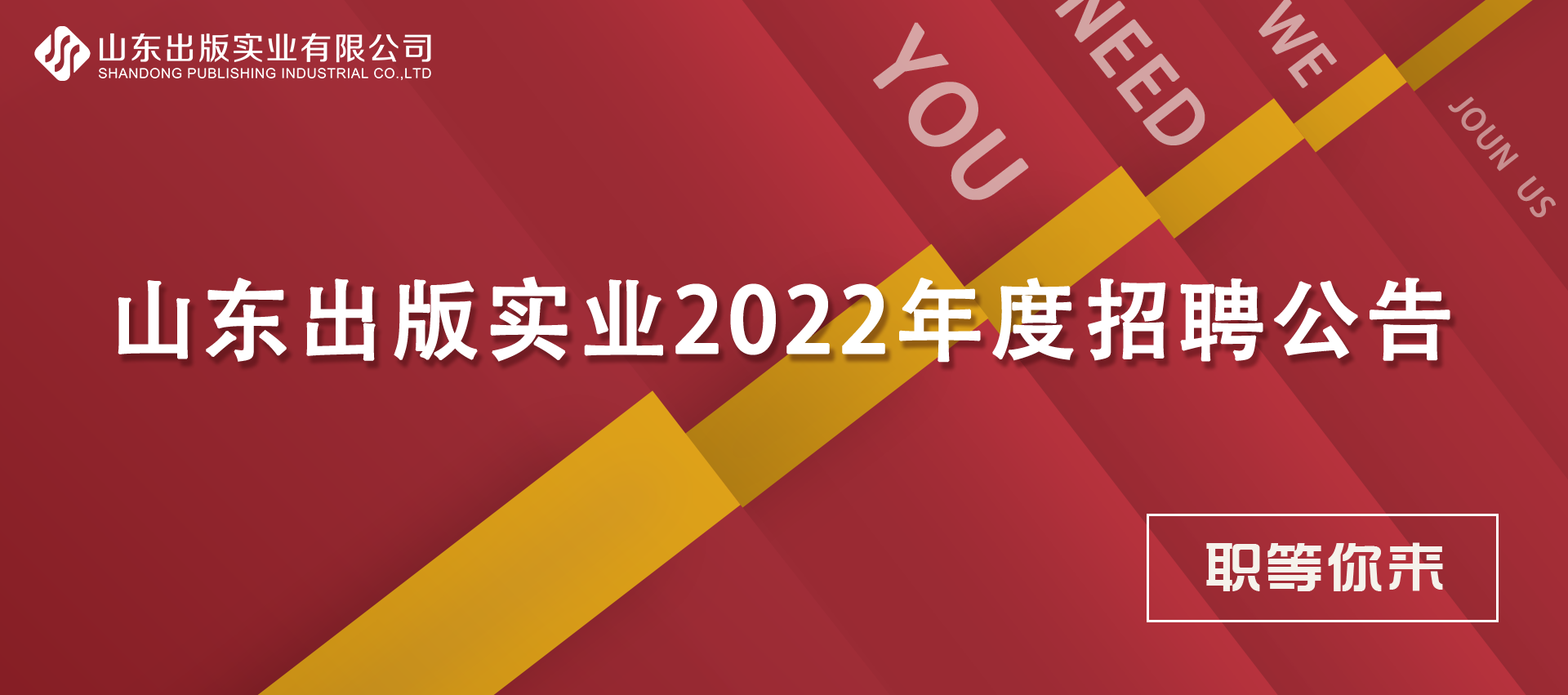 听泉鉴鲍
有限公司2022年度招聘公告