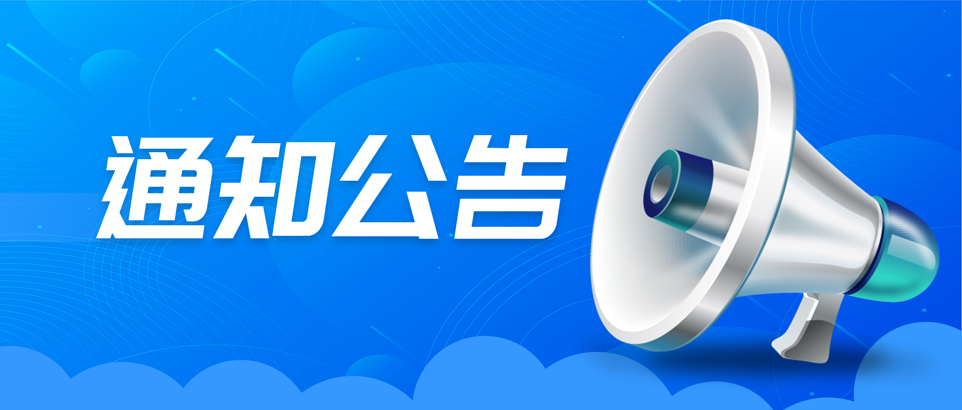 菏泽文明广场名目可行性研讨办事名目中标通知布告