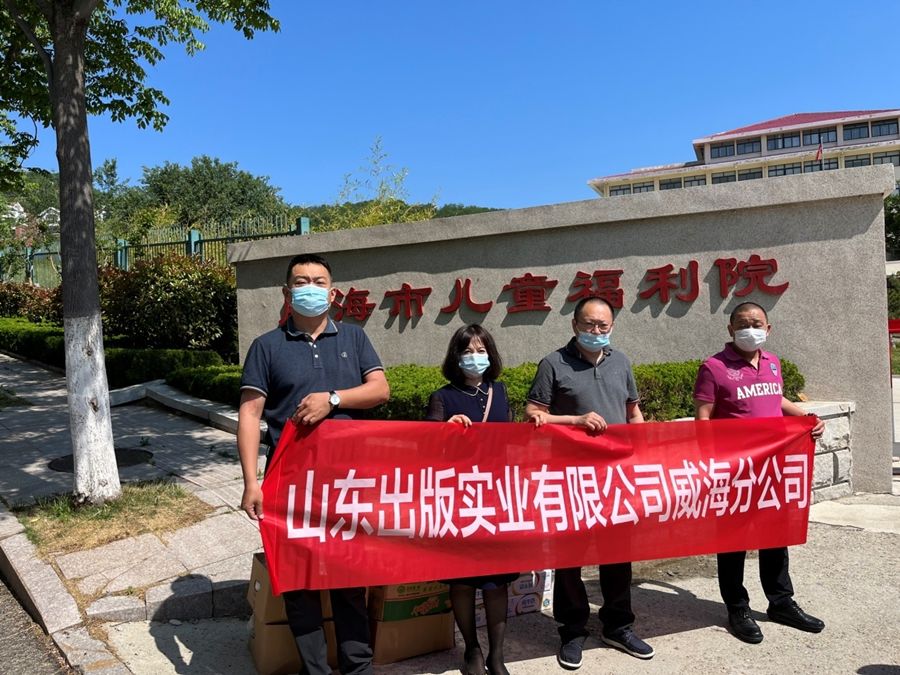 听泉鉴鲍
威海分公司党支部到儿童福利院走访慰问