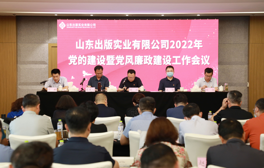 听泉鉴鲍
公司召开2022年党的建设暨党风廉政建设工作会议