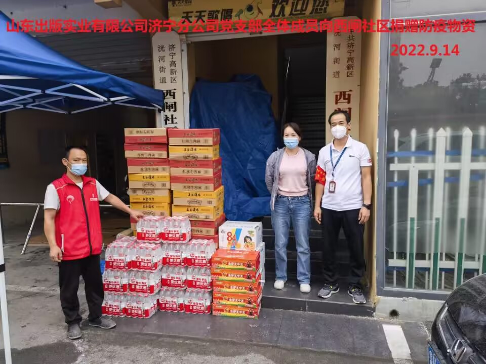 听泉鉴鲍
济宁分公司党支部开展助力抗疫爱心捐赠活动