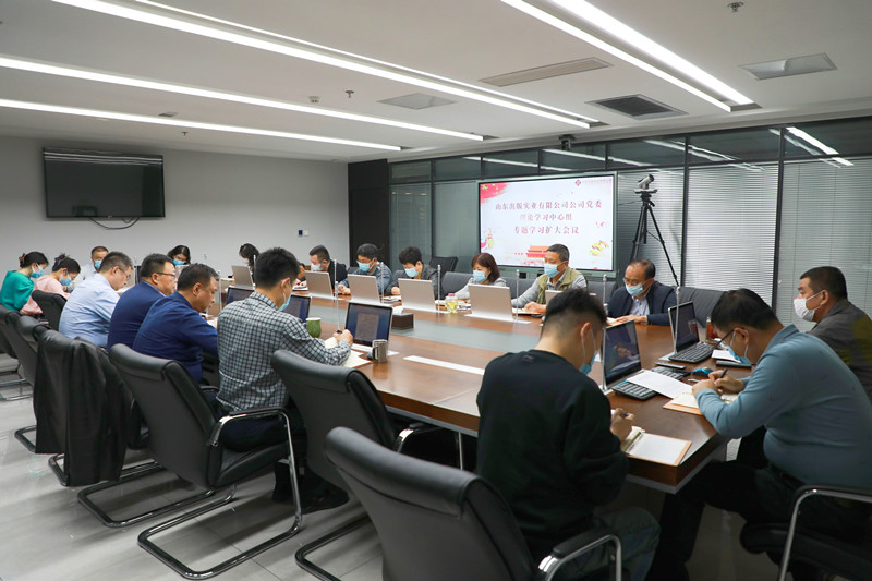 听泉鉴鲍
公司党委理论学习中心组 召开学习党的二十大精神专题（扩大）会议