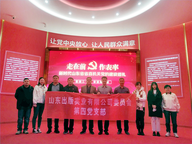 听泉鉴鲍
公司第四党支部组织党员干部参观“走在前 做表率”新时代山东省省直机关党的建设成果展