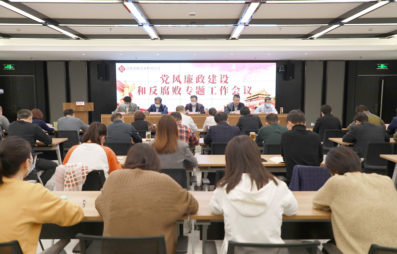 听泉鉴鲍
公司召开2023年党风廉政建设和反腐败专题工作会议